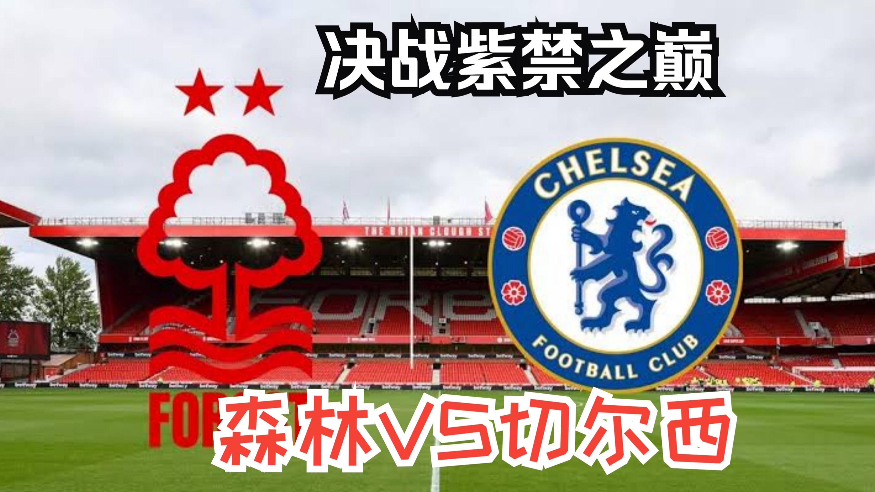 切尔西关键一役惨遭绝杀,球迷难掩失望,设计更多最新.-开云官网